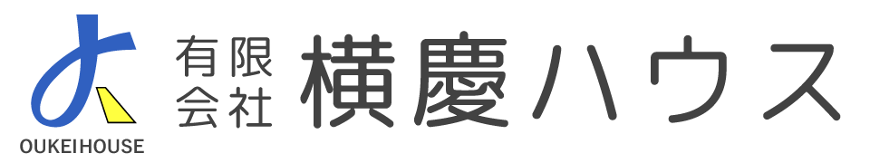 有限会社 横慶ハウス -OUKEI HOUSE-